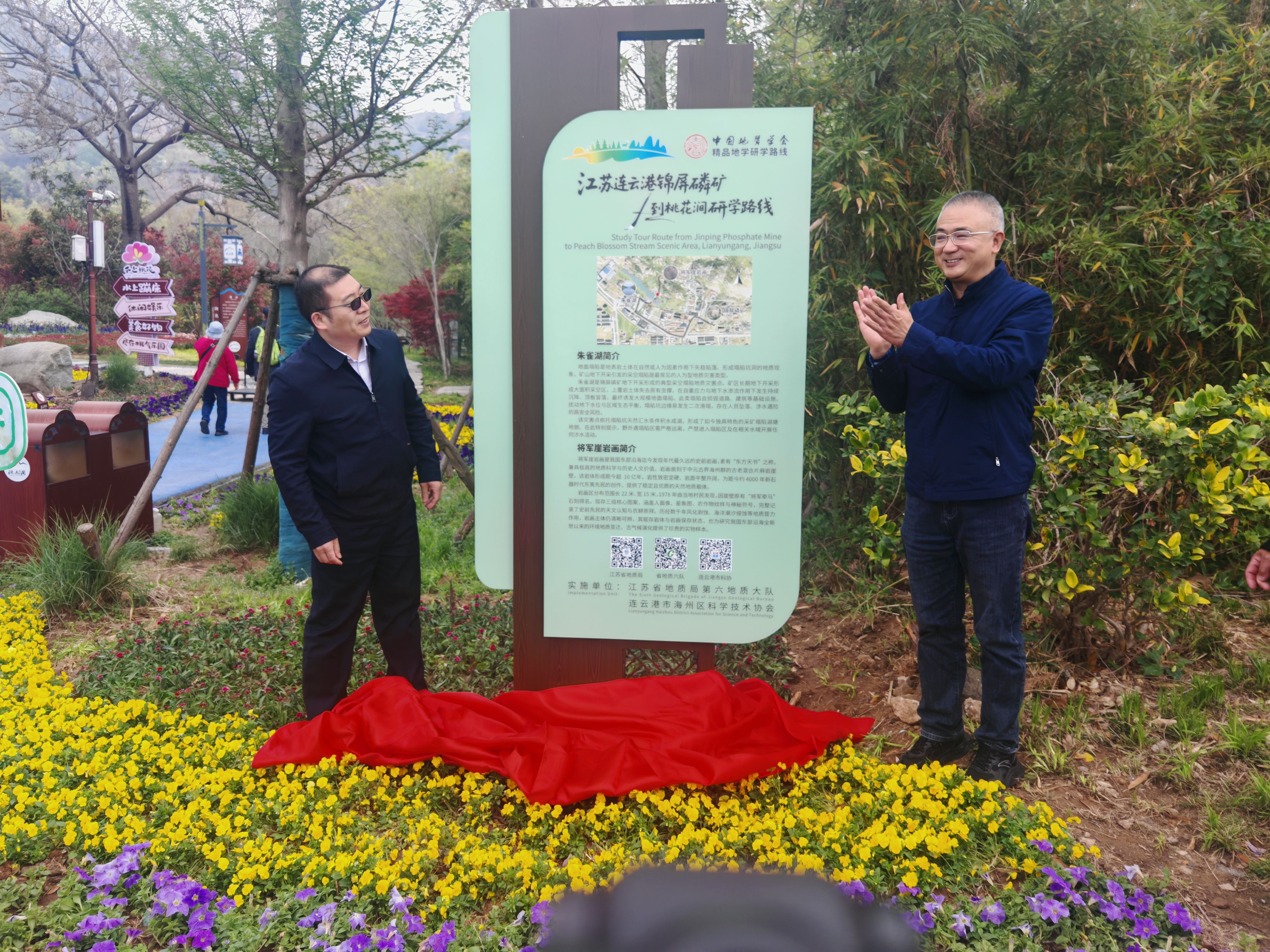 锦屏磷矿—桃花涧国家精品地学研学路线启用仪式在连云港举行