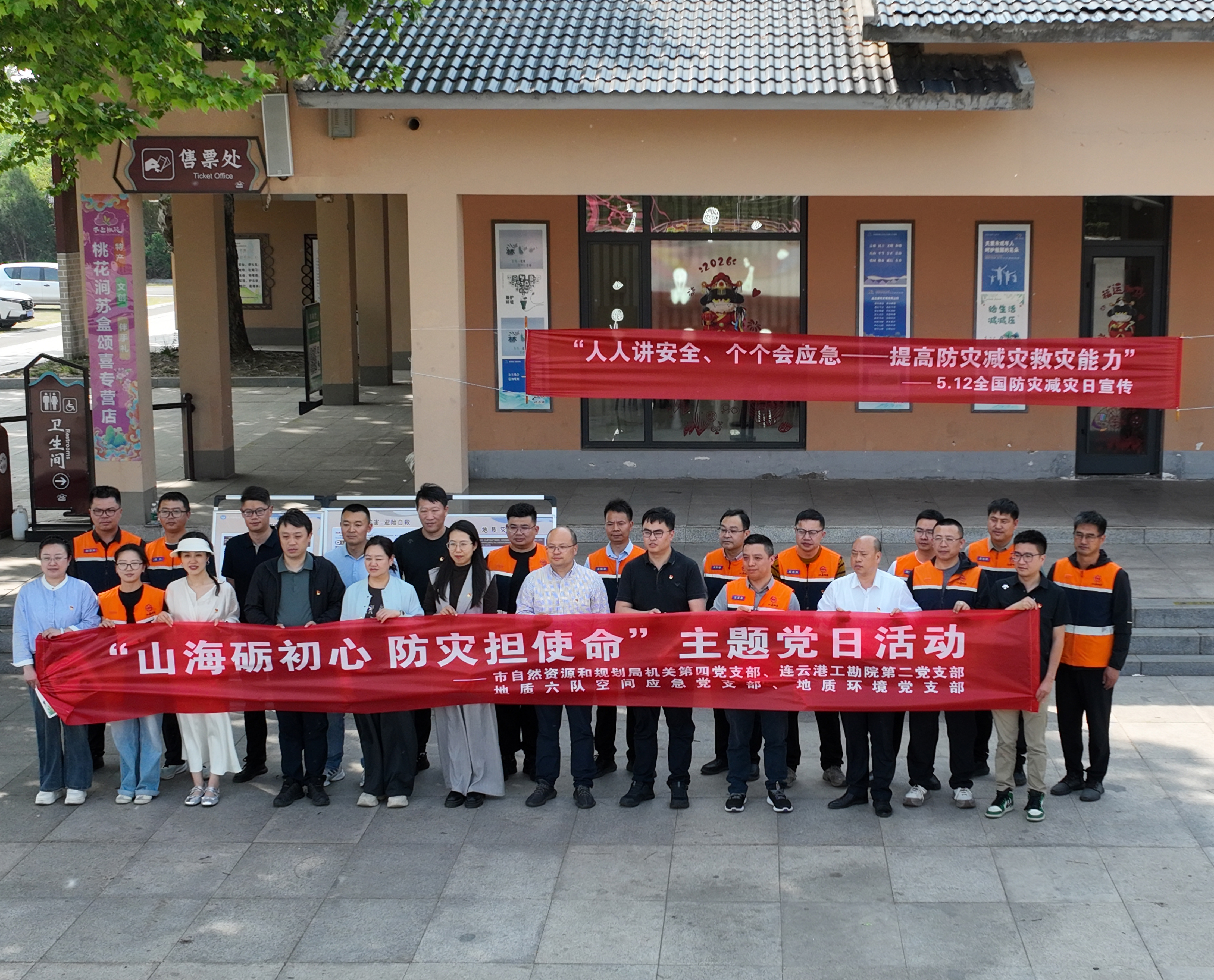 普及防灾知识 筑牢安全防线 ——我队与连云港工勘院联合开展“5·12”防灾减灾系列宣传活动