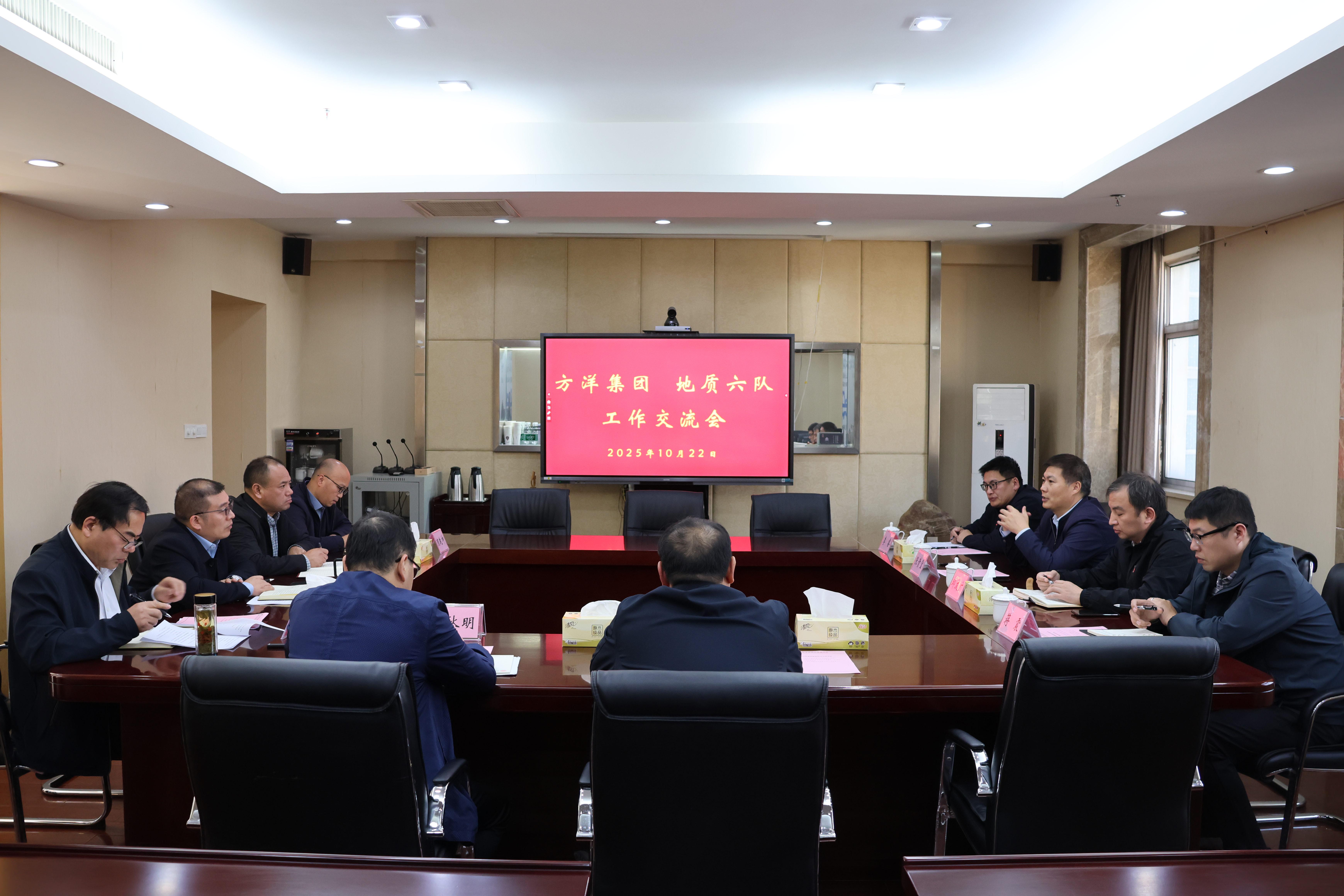 方洋集团来我队开展工作交流