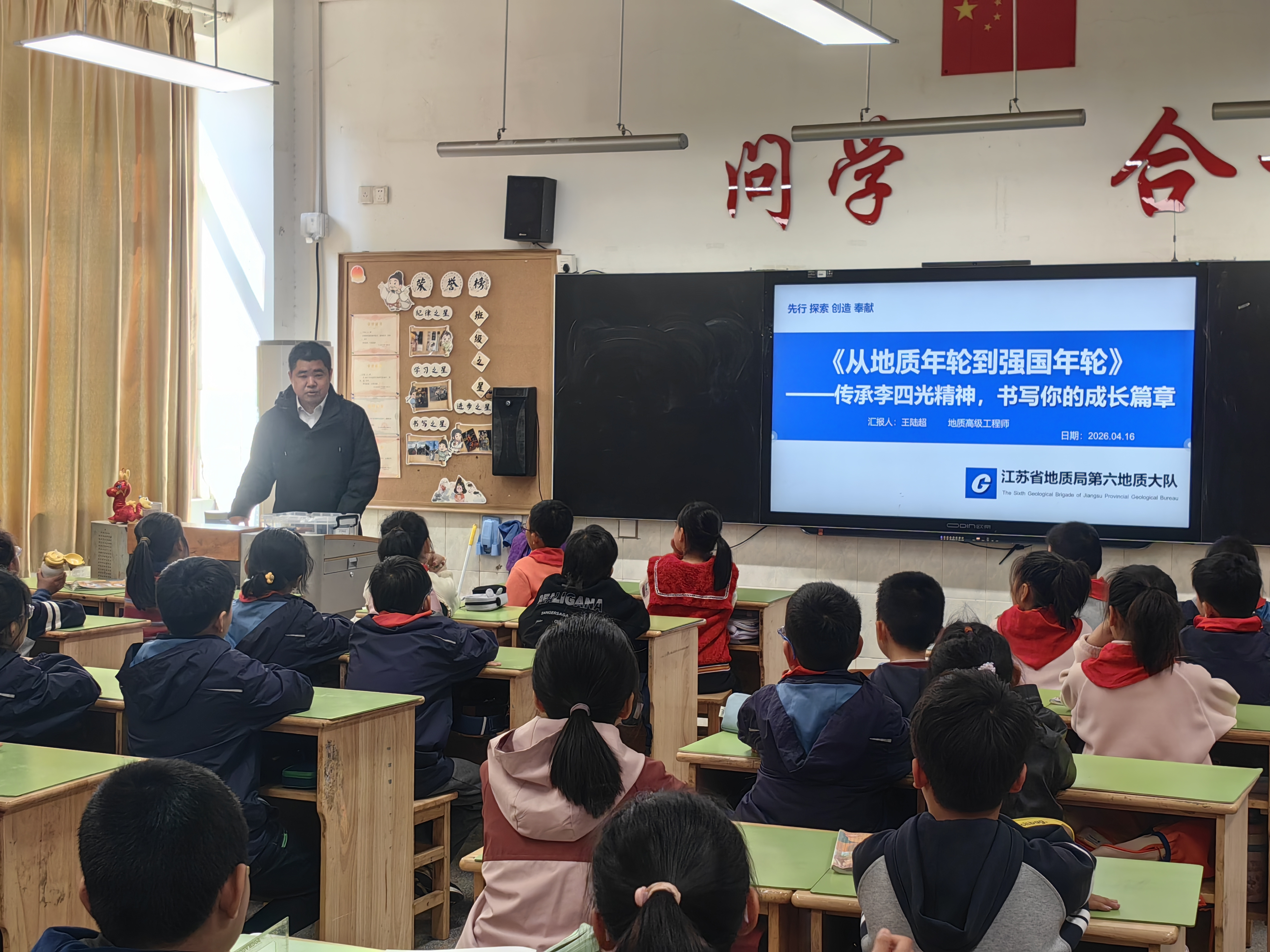 地质科普进校园 童心逐梦共成长 ——我队开展地质科普进校园暨十岁成长礼主题活动