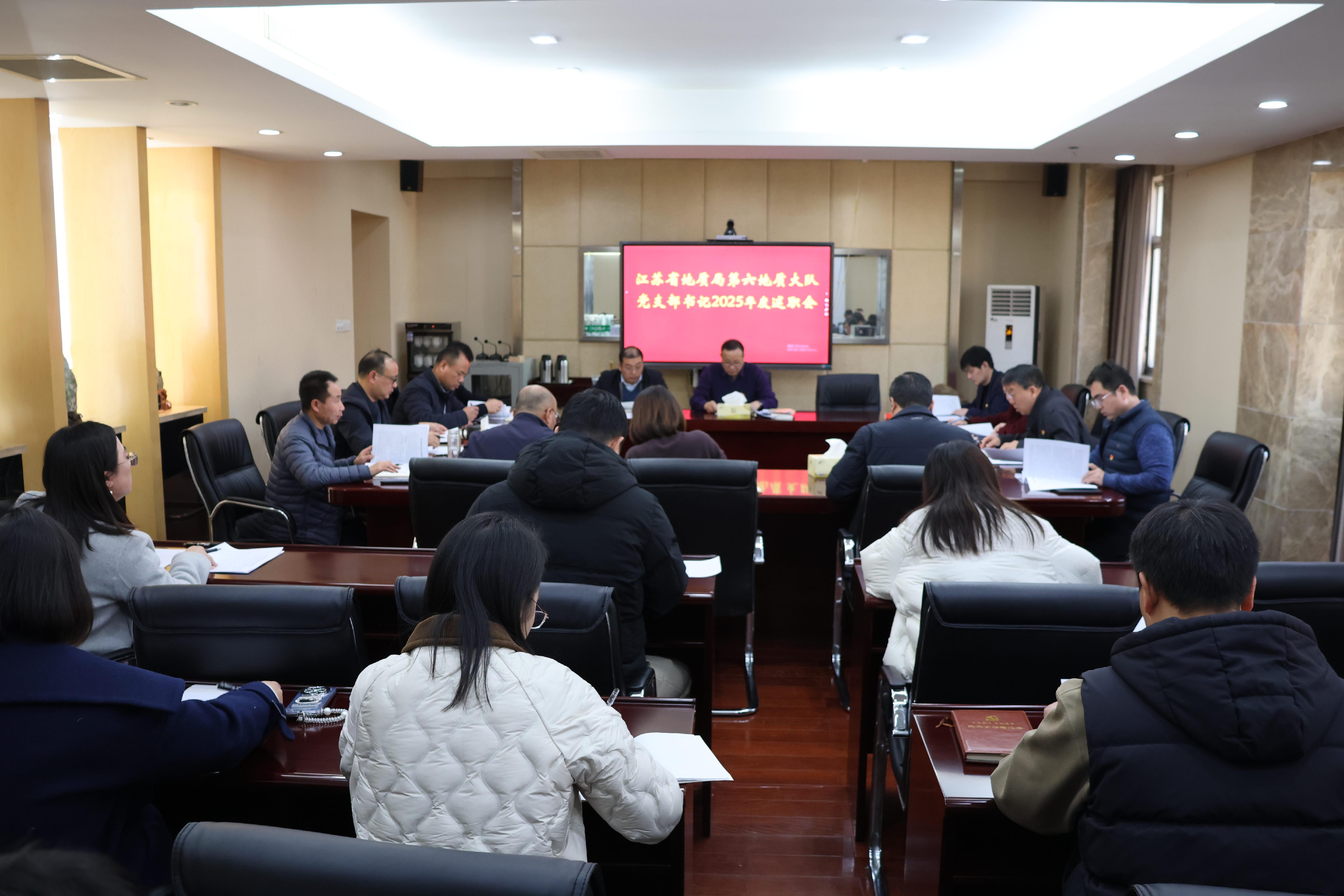 我队召开2025年度党支部书记述职会