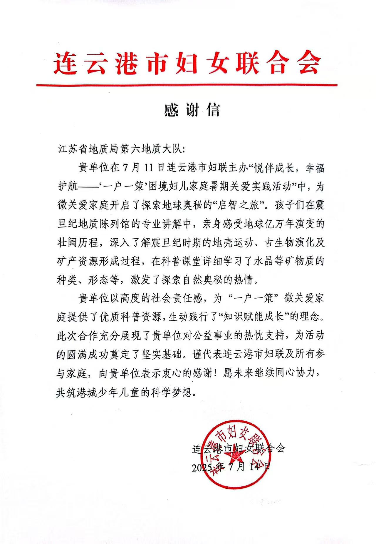 感谢信.jpg