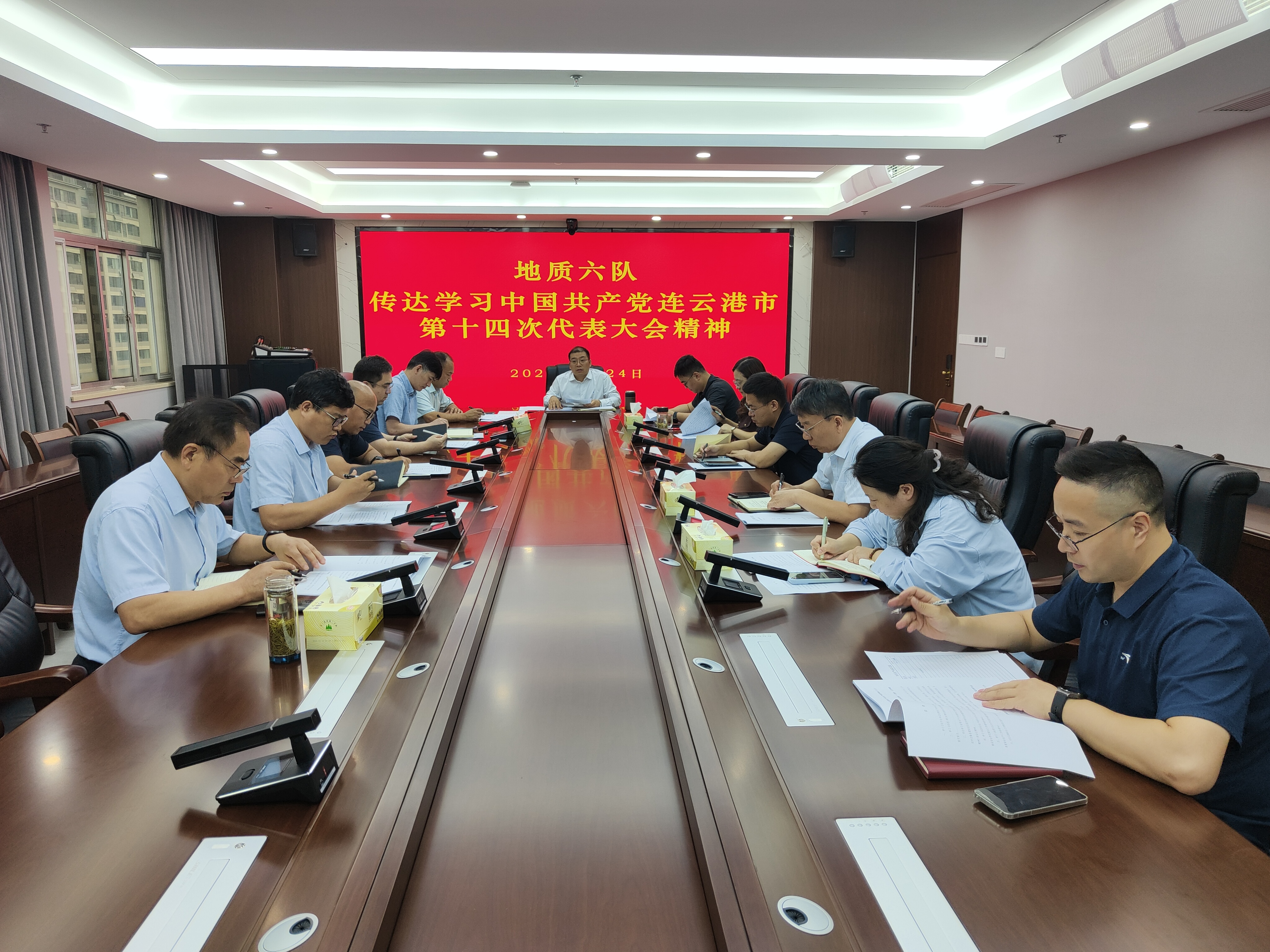 牢记嘱托感恩奋进 以地质担当服务港城高质量发展 ——我队召开专题会议传达学习市第十四次党代会精神